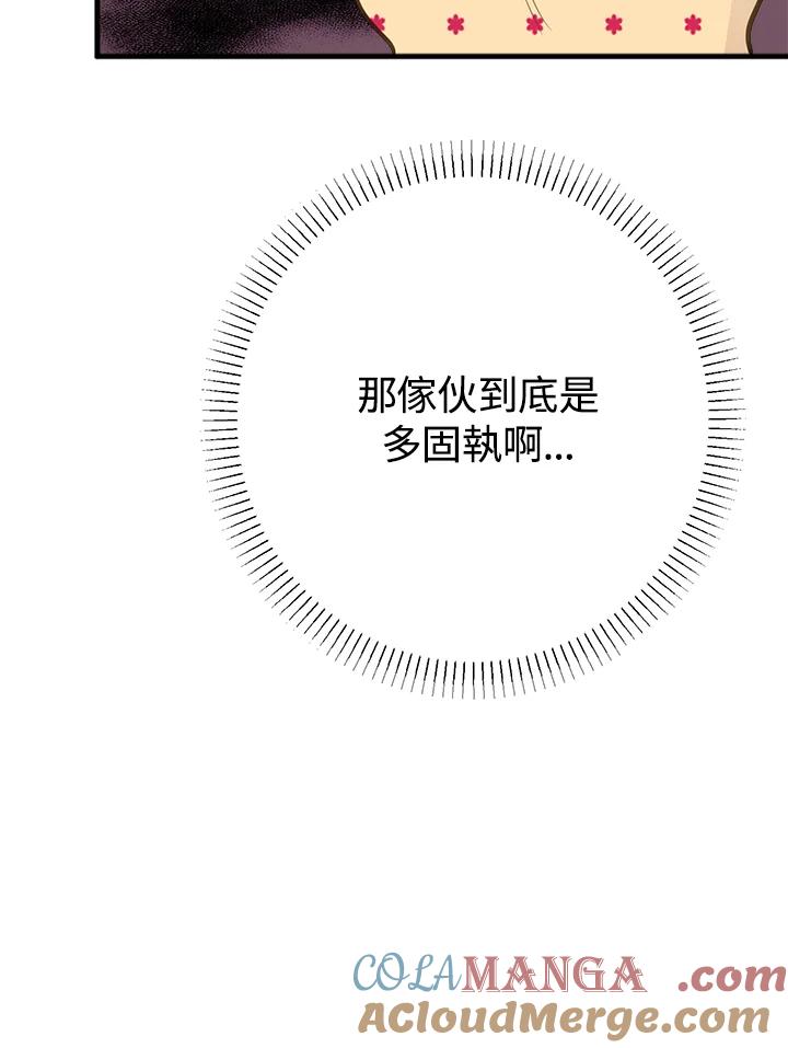 《我们的关系不太好》第8话 第105页