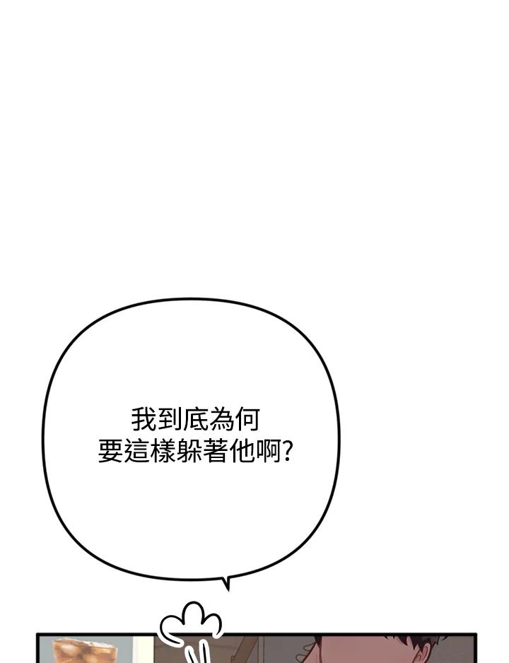 《我们的关系不太好》第8话 第118页