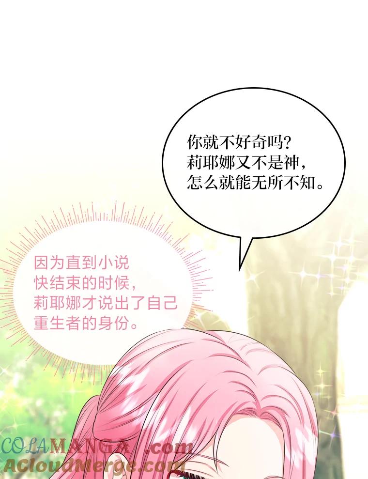 《我要和女主的妹控哥哥离婚》7.离间计 第93页