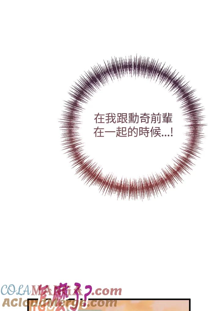 《我们的关系不太好》第8话 第81页
