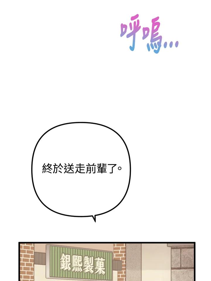 《我们的关系不太好》第8话 第99页
