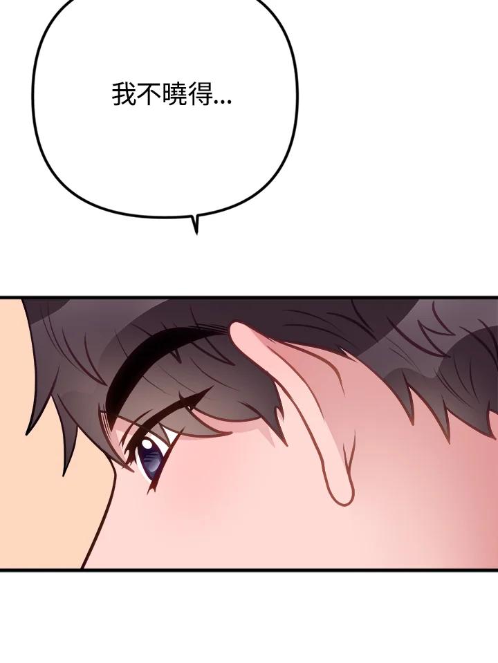 《我们的关系不太好》第8话 第15页