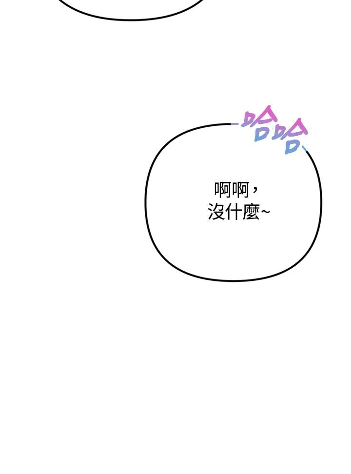 《我们的关系不太好》第8话 第150页