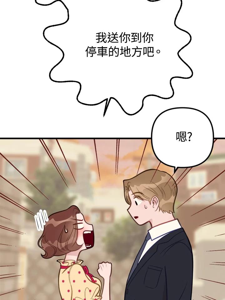 《我们的关系不太好》第8话 第87页
