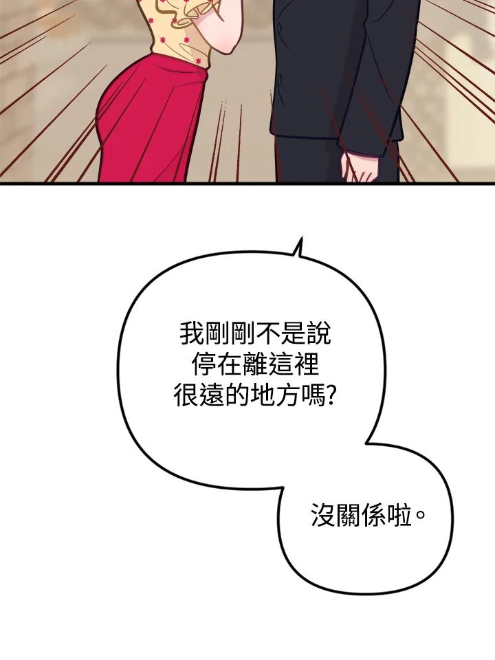 《我们的关系不太好》第8话 第88页