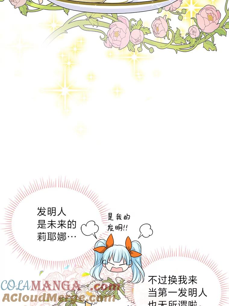 《我要和女主的妹控哥哥离婚》7.离间计 第21页
