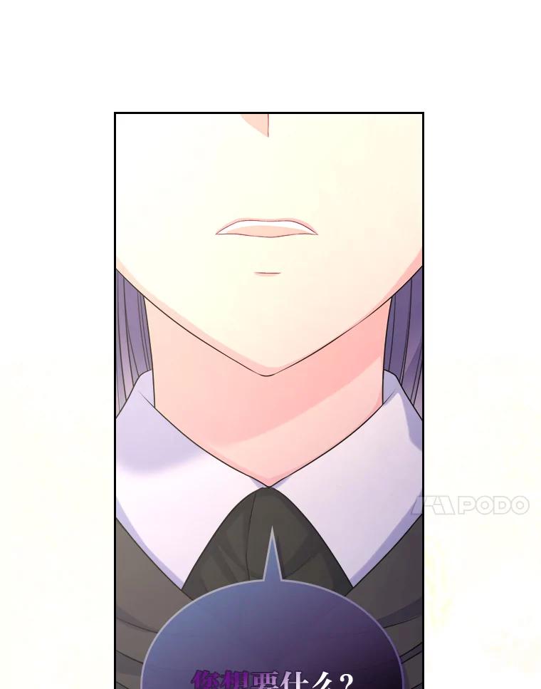 《我要和女主的妹控哥哥离婚》7.离间计 第102页