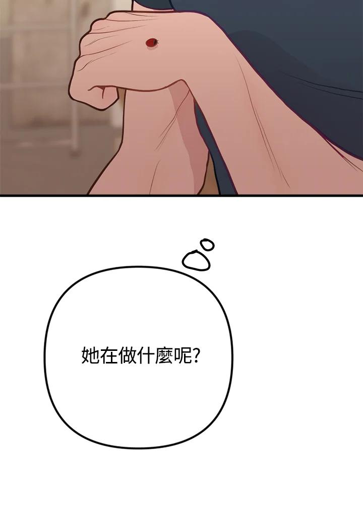 《我们的关系不太好》第8话 第44页