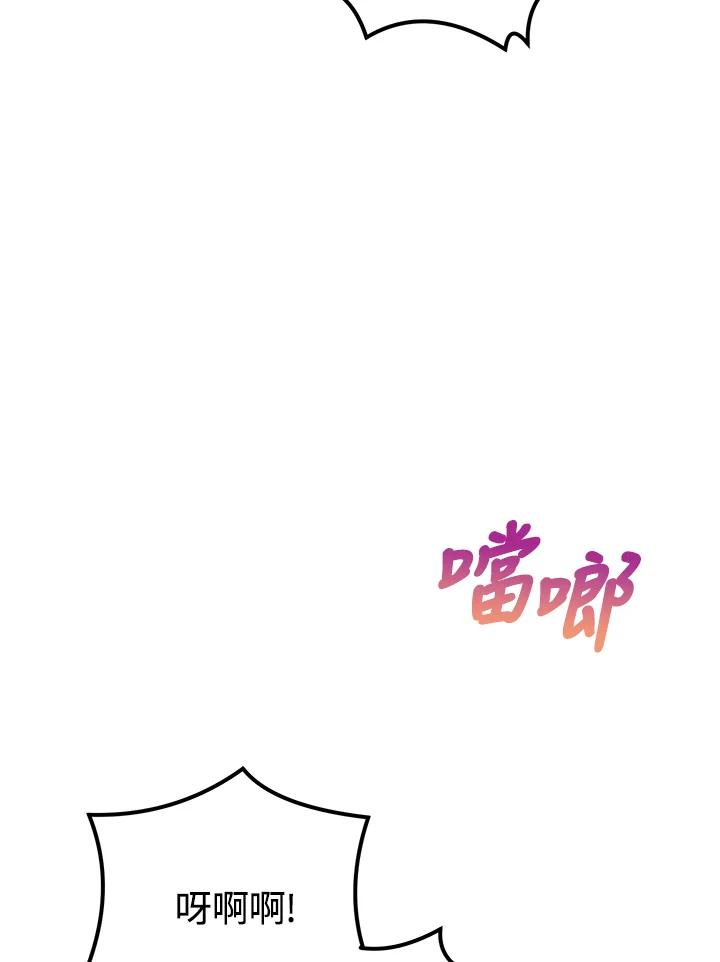 《我们的关系不太好》第8话 第143页