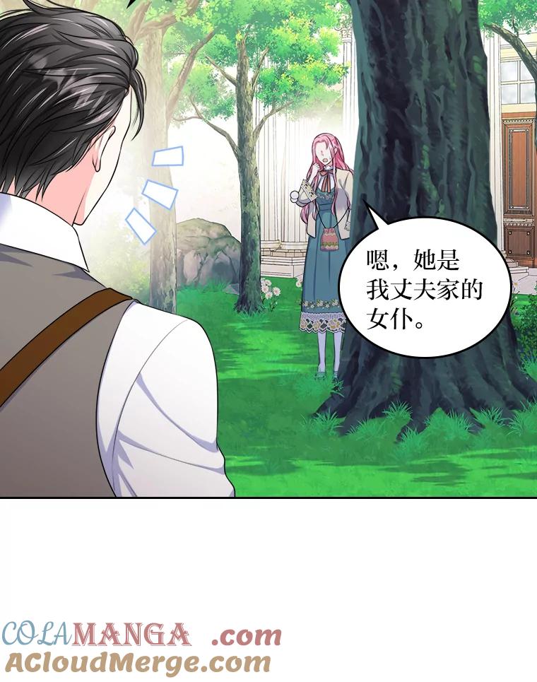 《我要和女主的妹控哥哥离婚》7.离间计 第65页