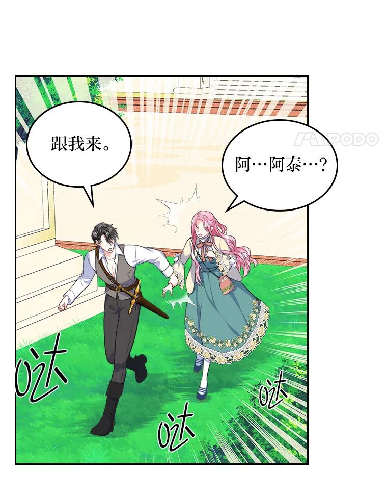 《我要和女主的妹控哥哥离婚》7.离间计 第39页