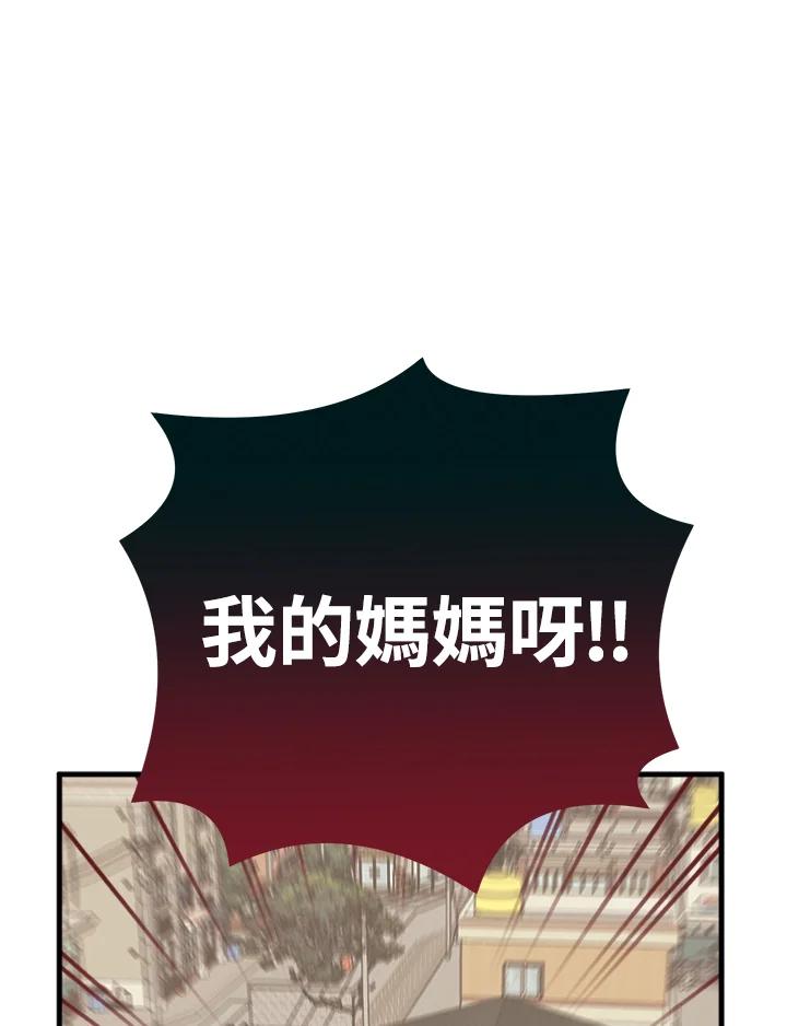 《我们的关系不太好》第8话 第123页