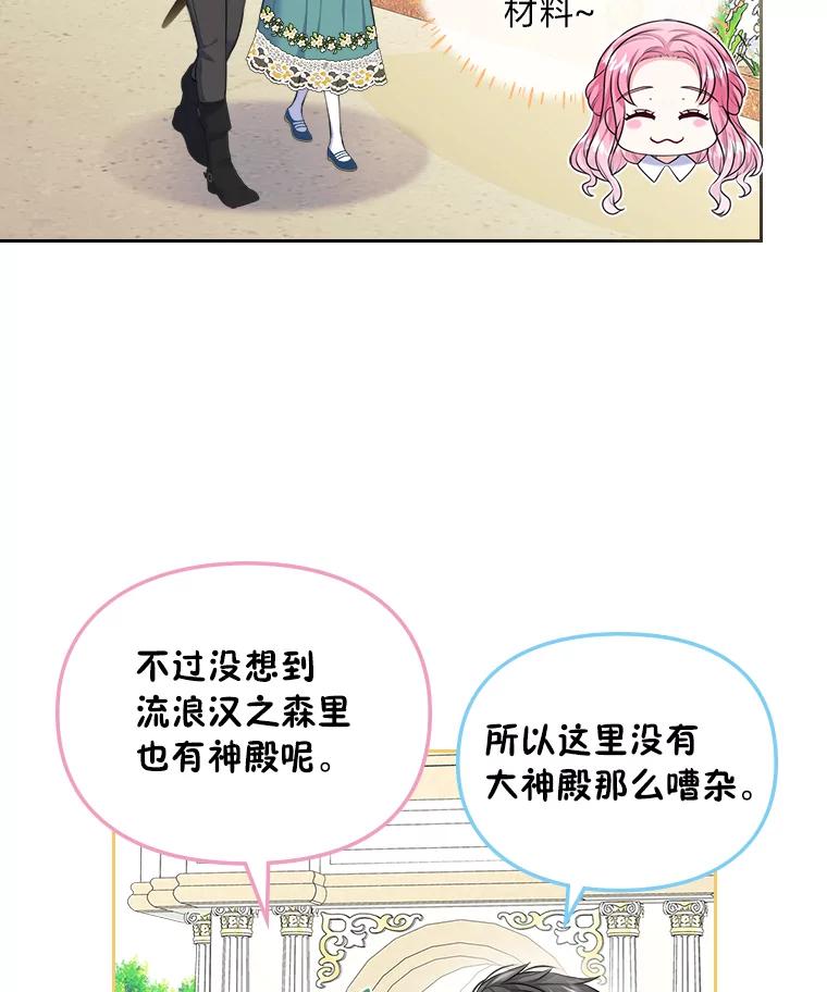 《我要和女主的妹控哥哥离婚》7.离间计 第36页