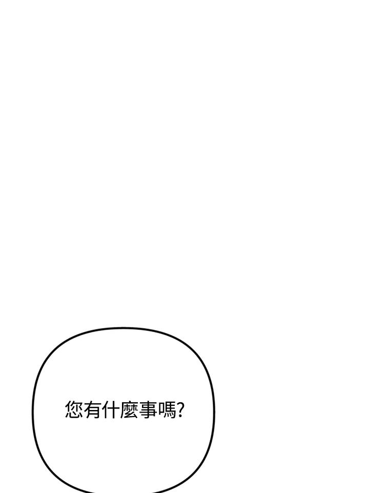 《我们的关系不太好》第8话 第138页