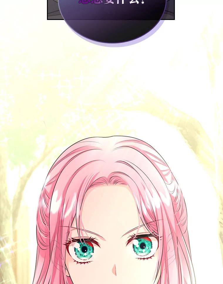 《我要和女主的妹控哥哥离婚》7.离间计 第103页