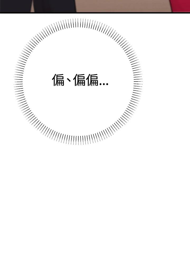 《我们的关系不太好》第8话 第80页