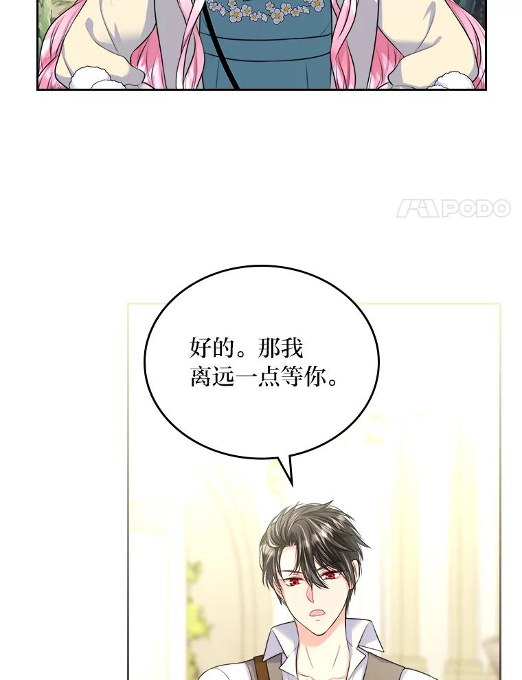 《我要和女主的妹控哥哥离婚》7.离间计 第86页