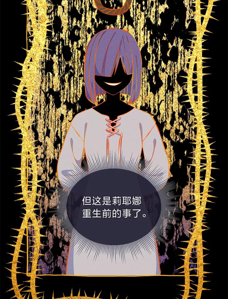《我要和女主的妹控哥哥离婚》7.离间计 第78页