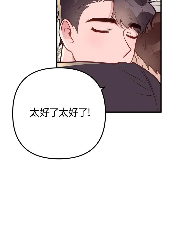 《我们的关系不太好》第8话 第24页