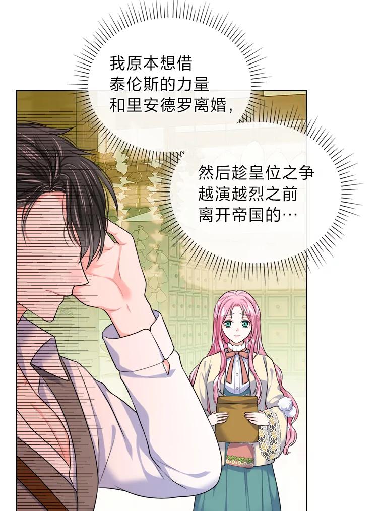 《我要和女主的妹控哥哥离婚》7.离间计 第23页