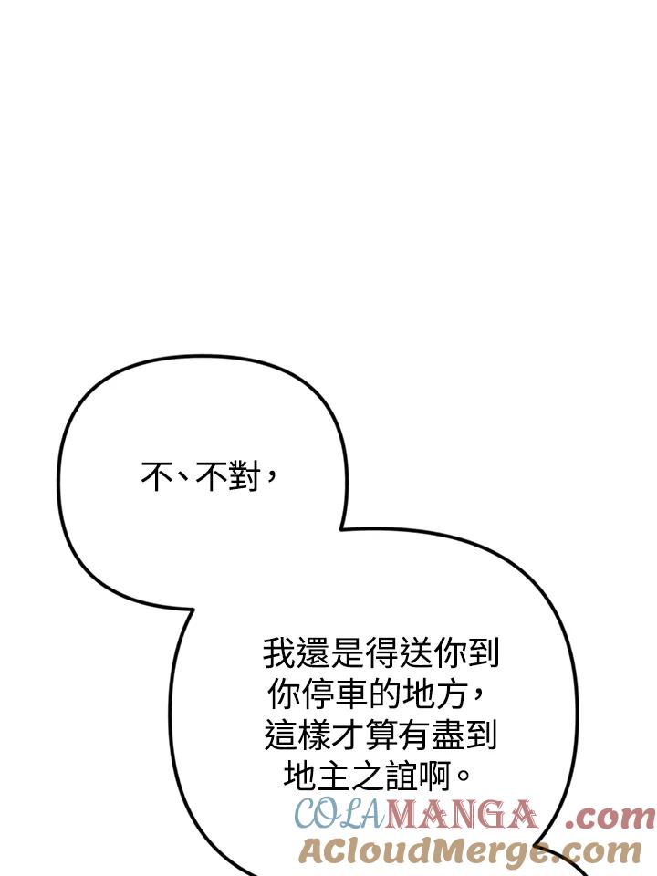 《我们的关系不太好》第8话 第89页