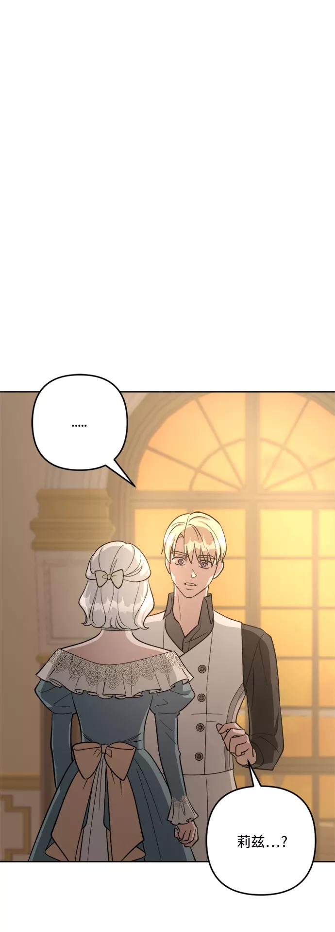 《皇帝倒转时间的理由》第80话 第30页