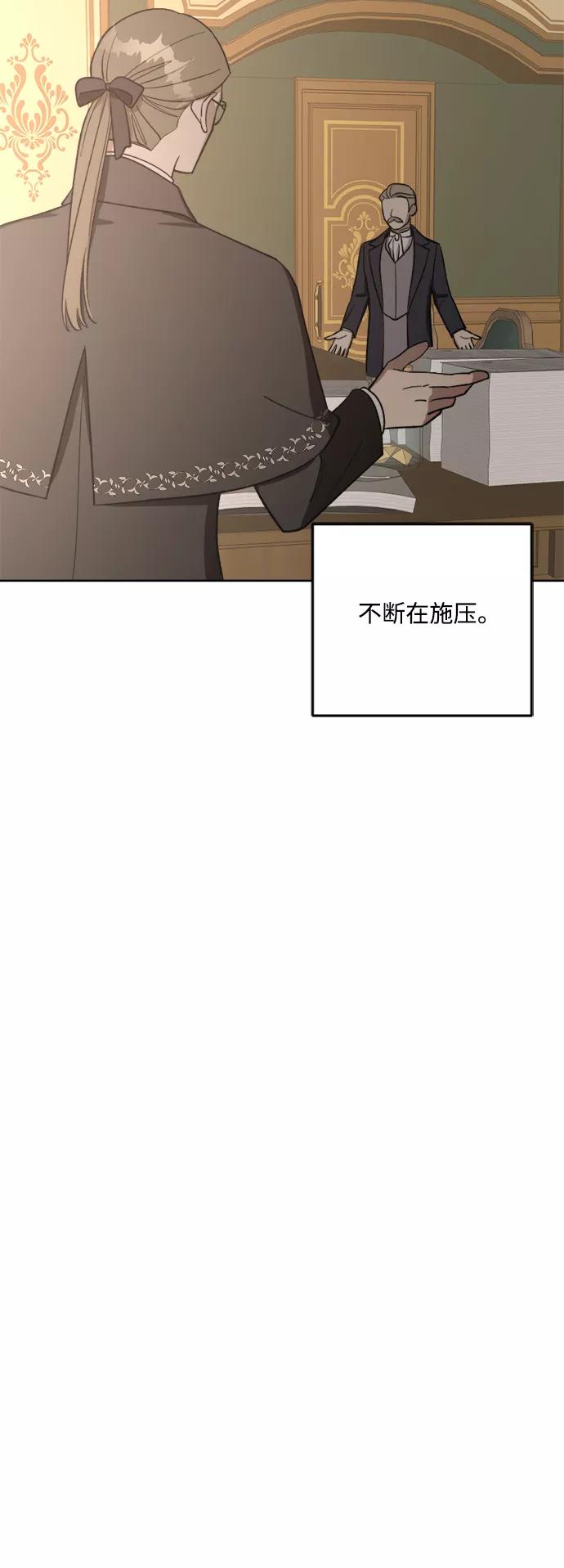 《皇帝倒转时间的理由》第80话 第53页