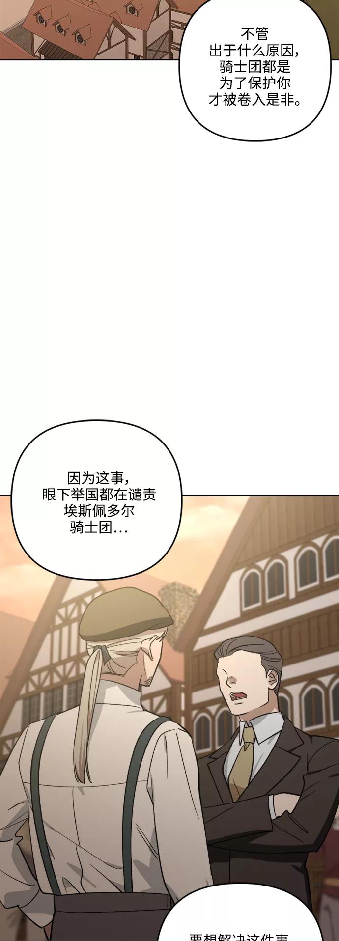 《皇帝倒转时间的理由》第80话 第33页