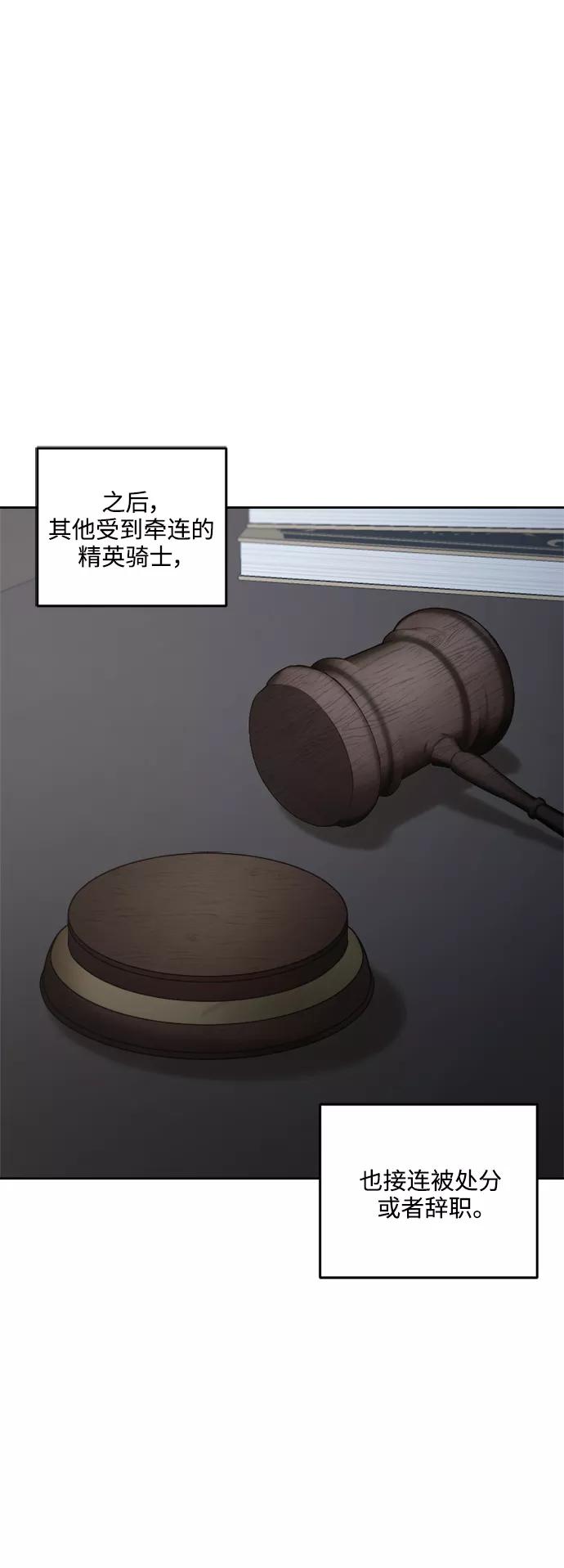 《皇帝倒转时间的理由》第80话 第56页