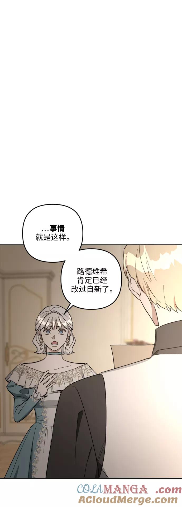 《皇帝倒转时间的理由》第80话 第19页
