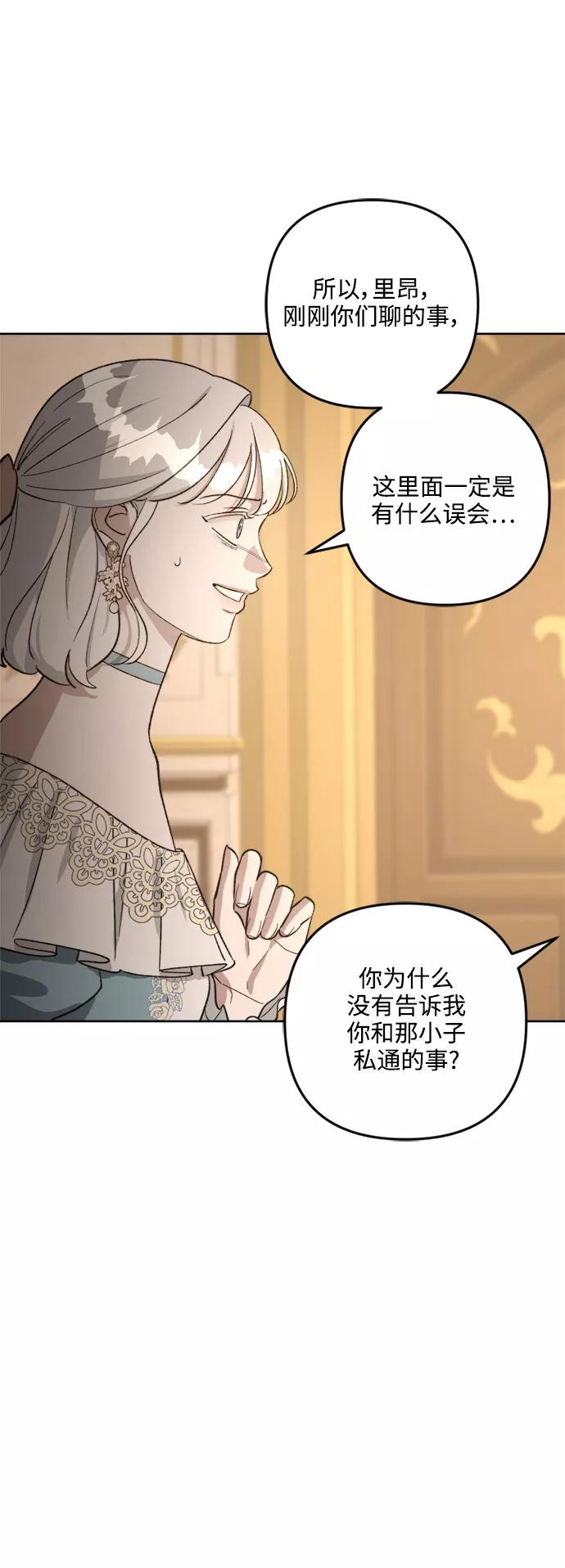 《皇帝倒转时间的理由》第80话 第21页