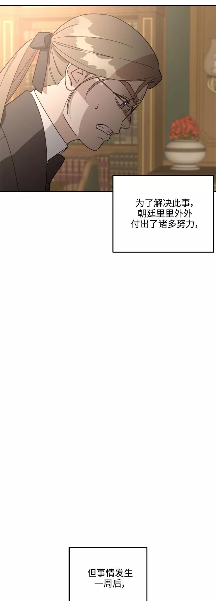 《皇帝倒转时间的理由》第80话 第54页