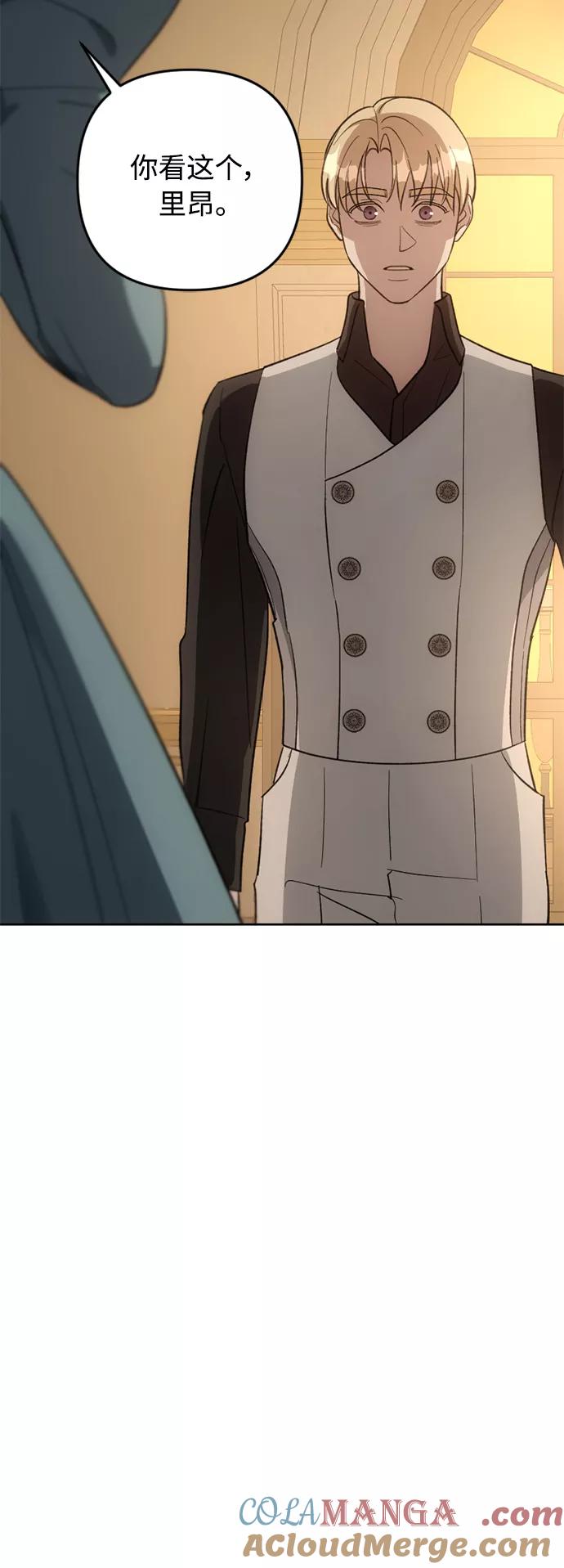 《皇帝倒转时间的理由》第80话 第4页