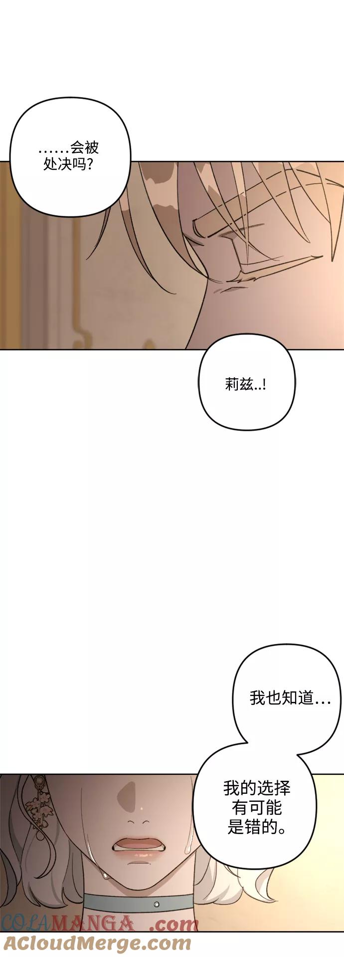 《皇帝倒转时间的理由》第80话 第37页
