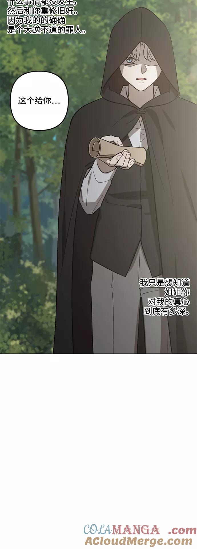 《皇帝倒转时间的理由》第80话 第16页
