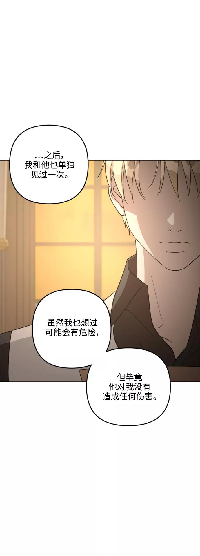 《皇帝倒转时间的理由》第80话 第20页