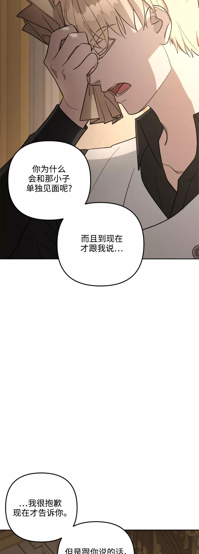 《皇帝倒转时间的理由》第80话 第24页