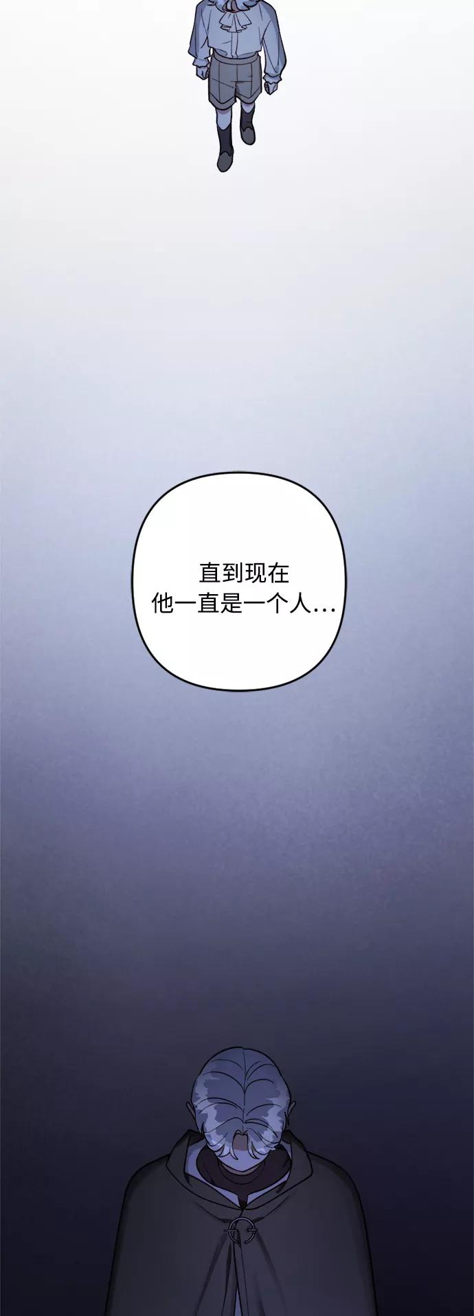 《皇帝倒转时间的理由》第80话 第45页