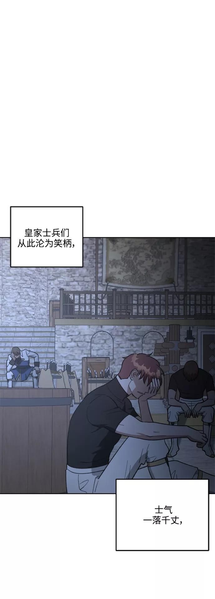 《皇帝倒转时间的理由》第80话 第57页