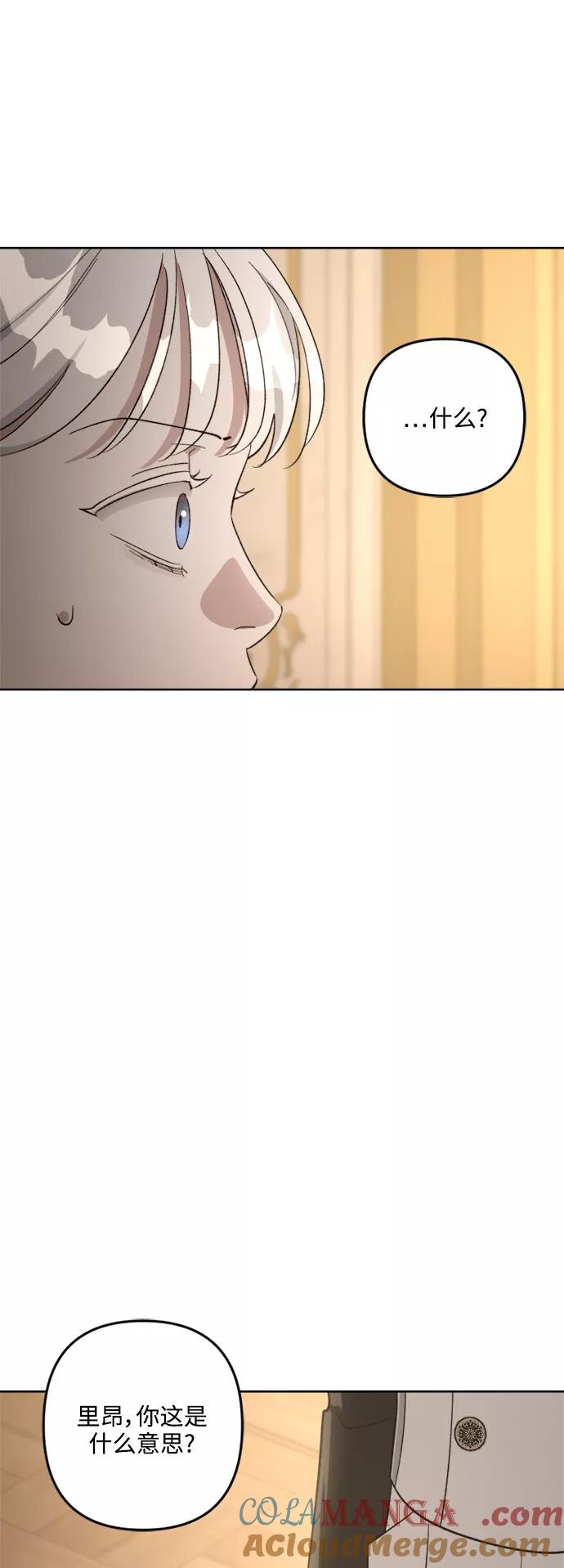 《皇帝倒转时间的理由》第80话 第22页