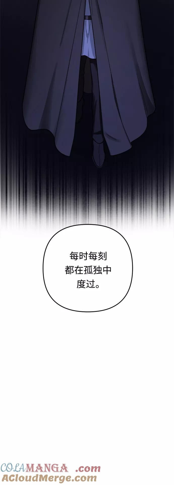 《皇帝倒转时间的理由》第80话 第46页
