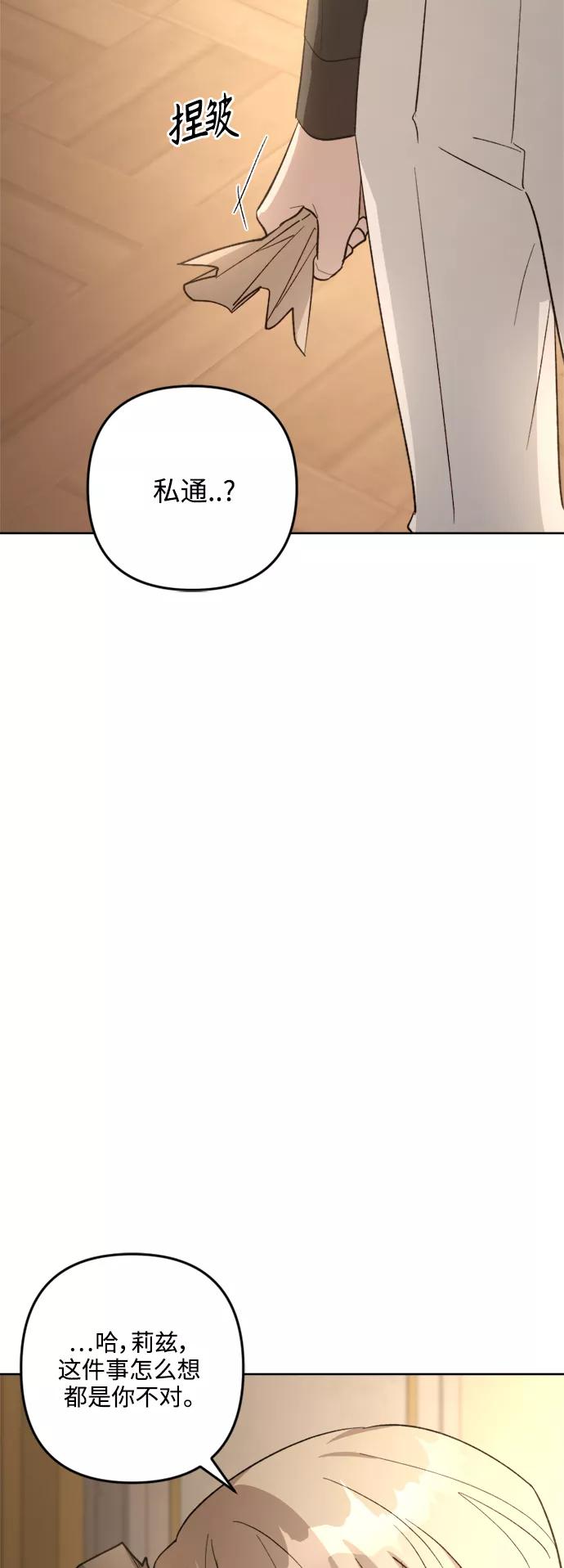 《皇帝倒转时间的理由》第80话 第23页