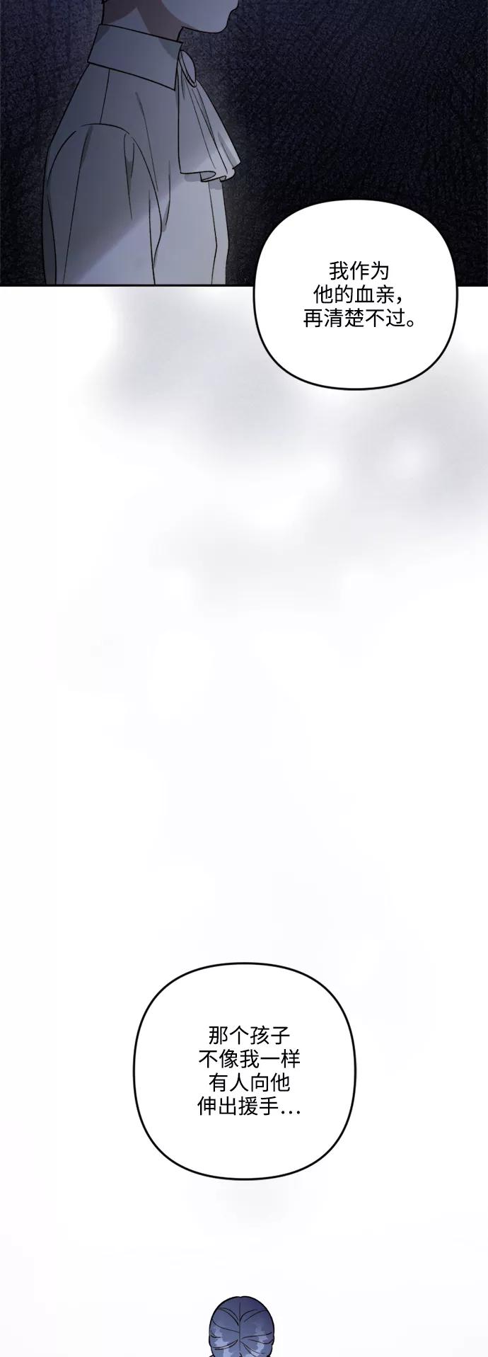 《皇帝倒转时间的理由》第80话 第44页