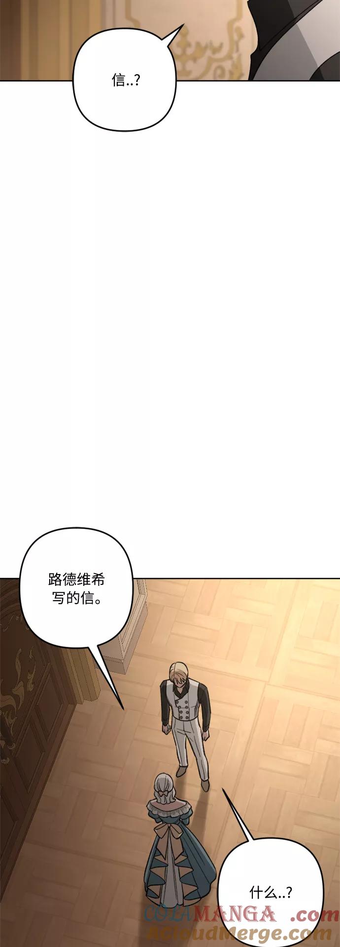 《皇帝倒转时间的理由》第80话 第7页