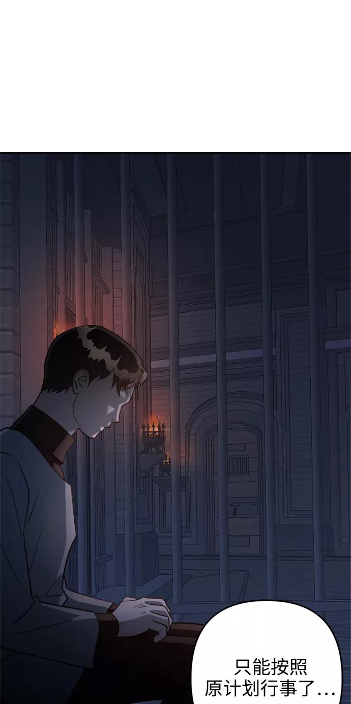 《皇帝倒转时间的理由》第80话 第65页