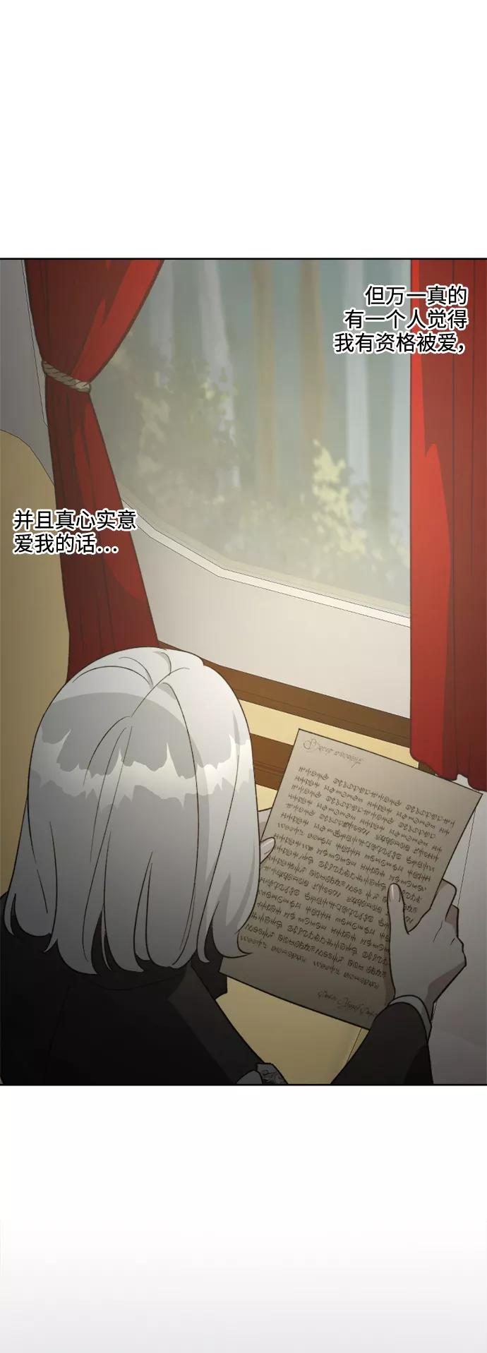 《皇帝倒转时间的理由》第80话 第17页