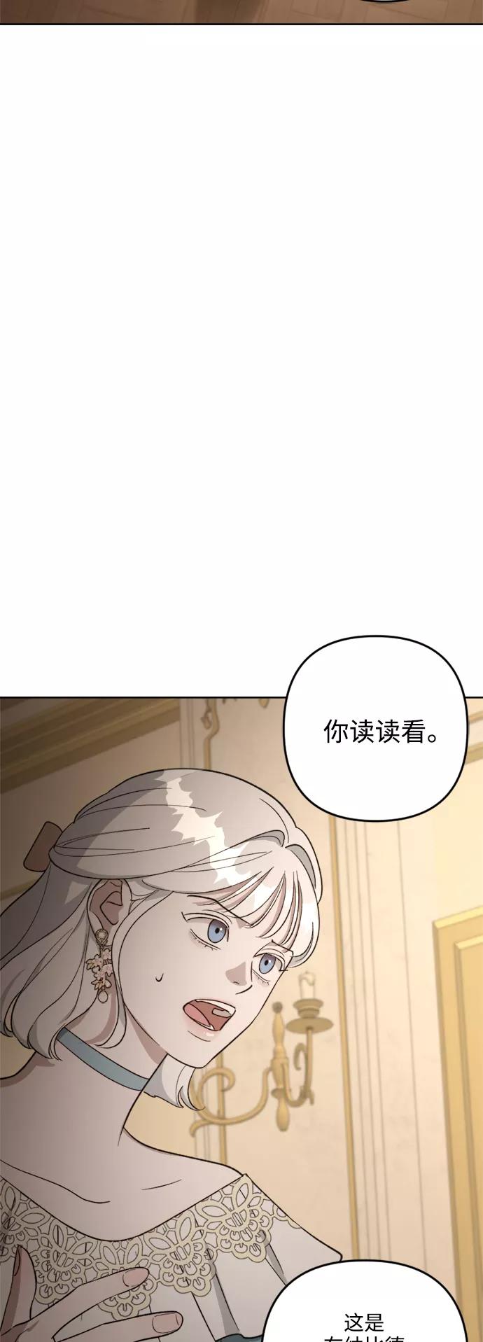 《皇帝倒转时间的理由》第80话 第8页