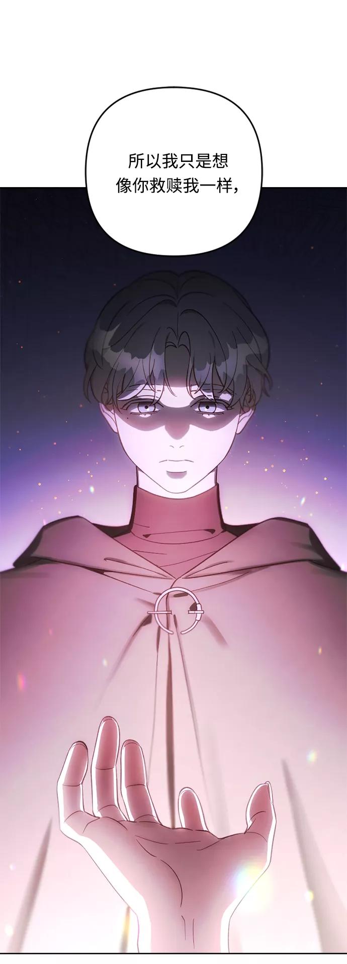 《皇帝倒转时间的理由》第80话 第47页