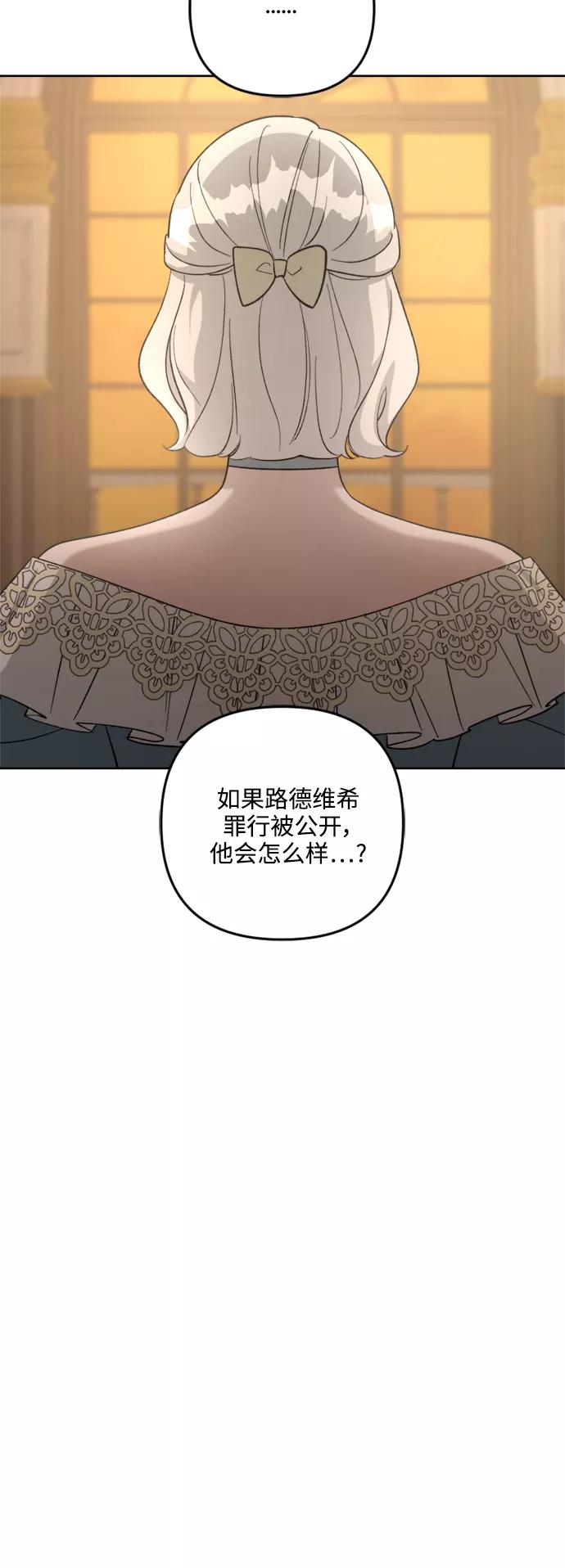 《皇帝倒转时间的理由》第80话 第36页