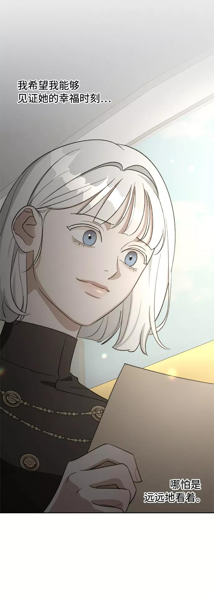 《皇帝倒转时间的理由》第80话 第18页